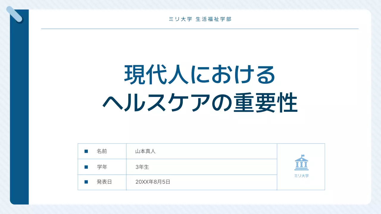 青 シンプル ヘルスケア プレゼンテーション
