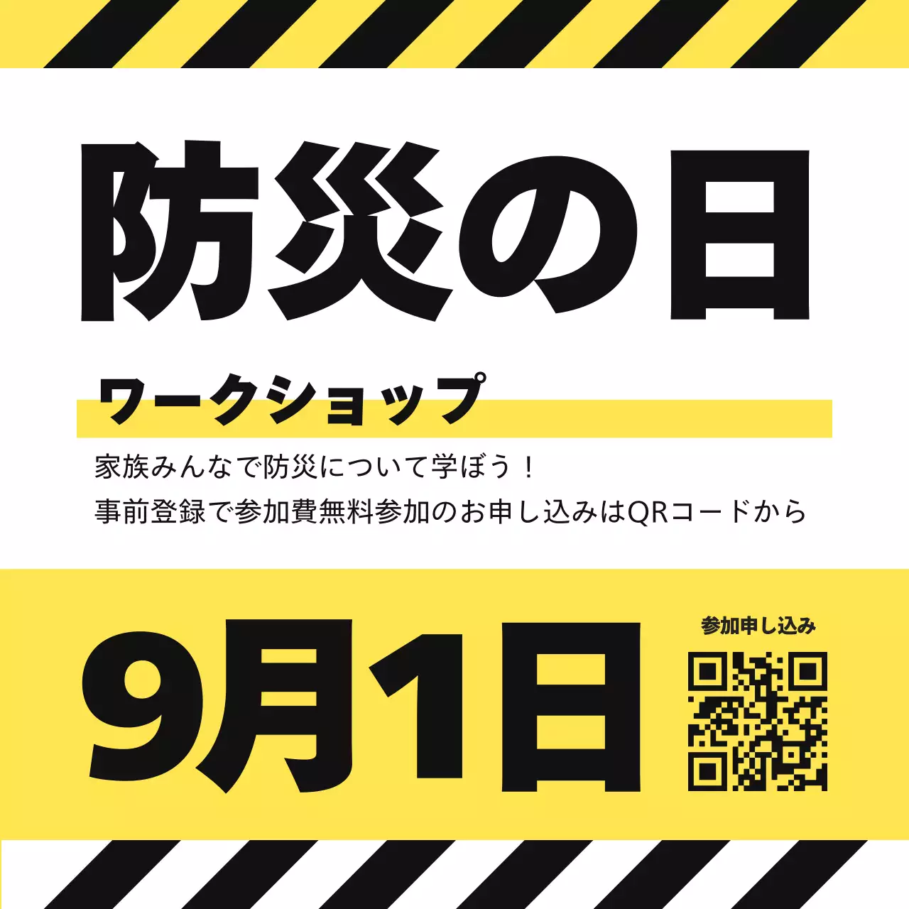黄色 モダン 防災 ワークショップ