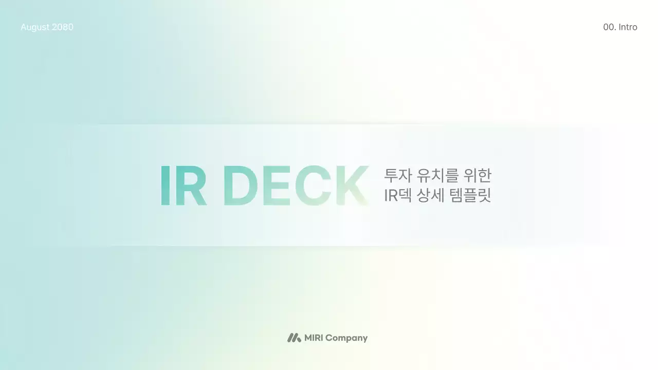 민트 모던 투자 설명 IR