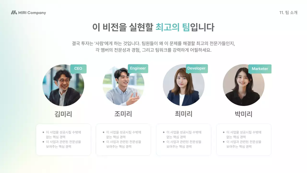 민트 모던 투자 설명 IR