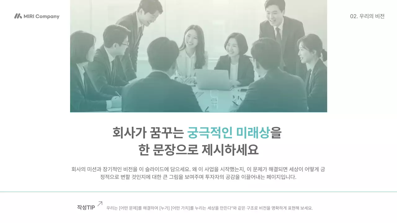 민트 모던 투자 설명 IR