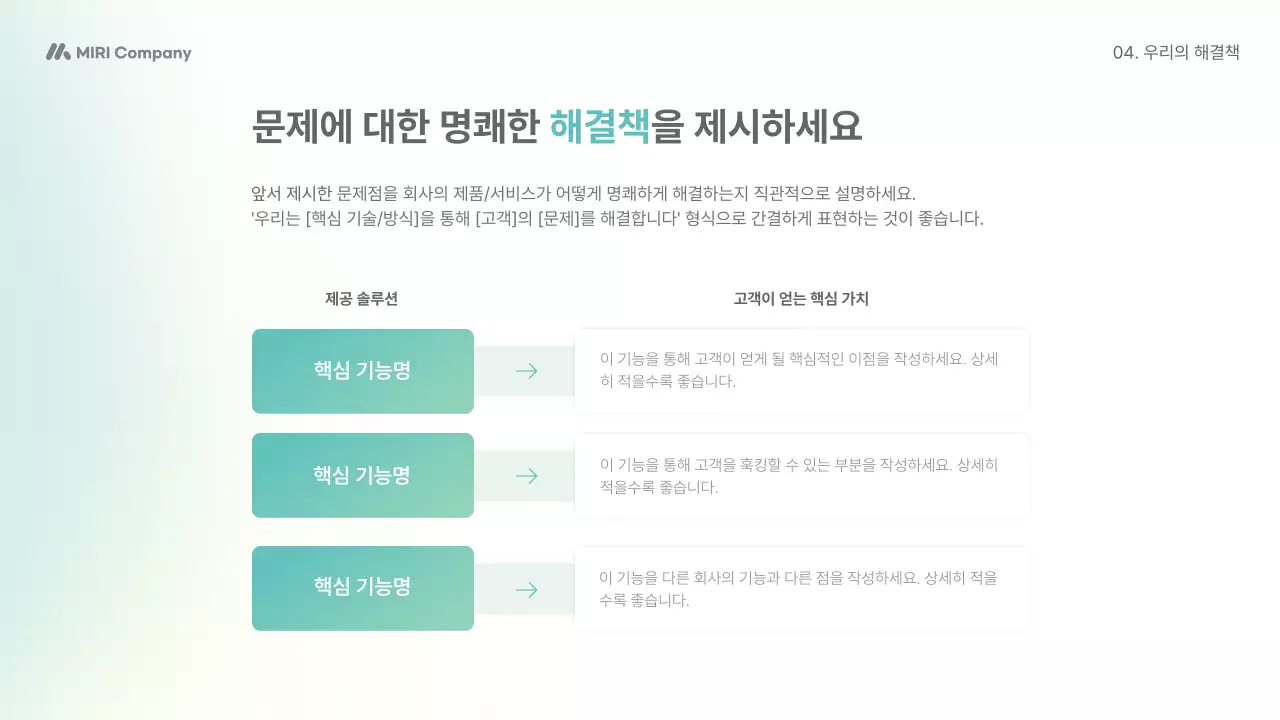 민트 모던 투자 설명 IR