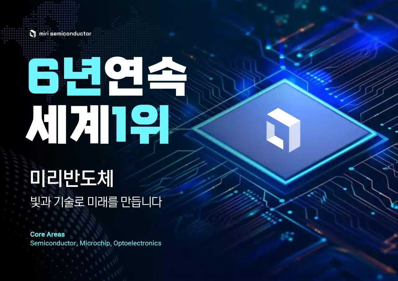 파랑 모던 반도체 광고