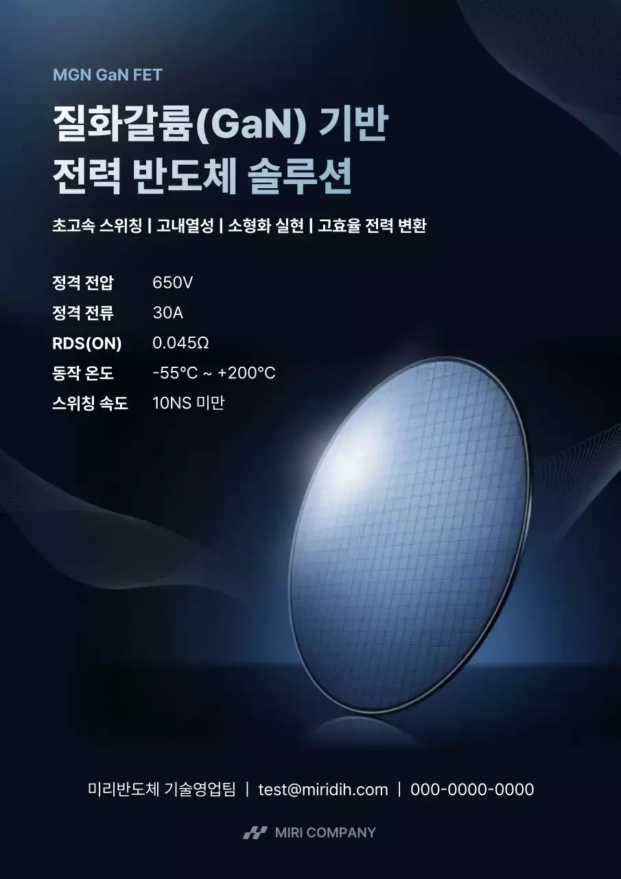 파랑 모던 반도체 광고