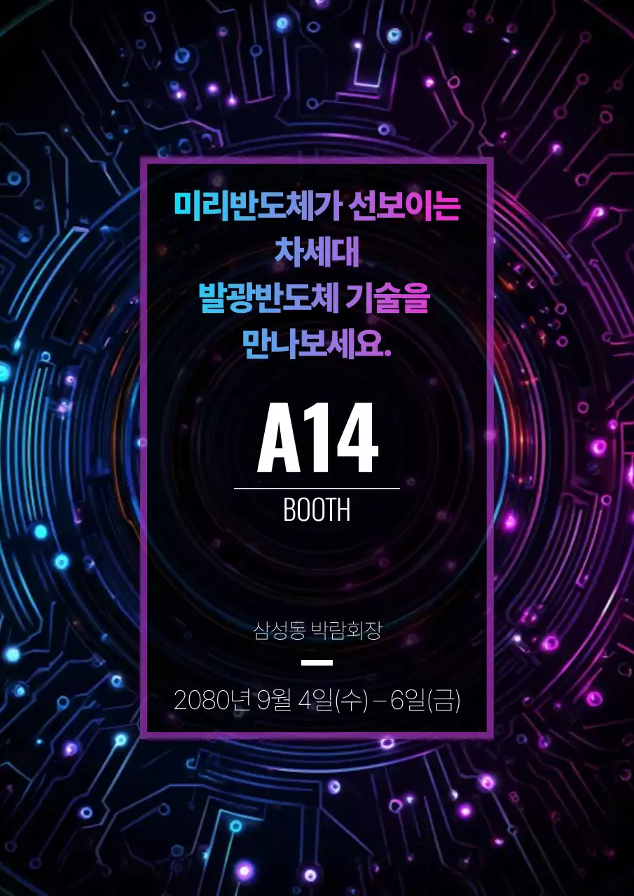 네온 사이버 기술 안내