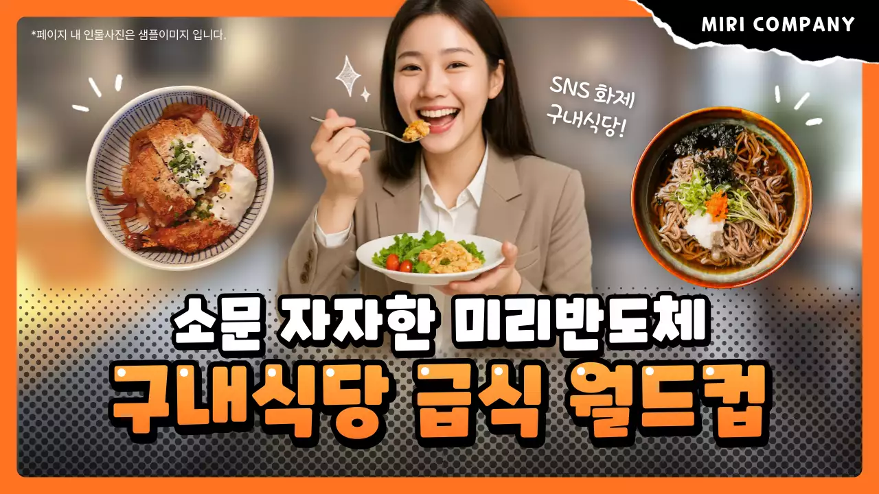 주황 레트로 음식 광고