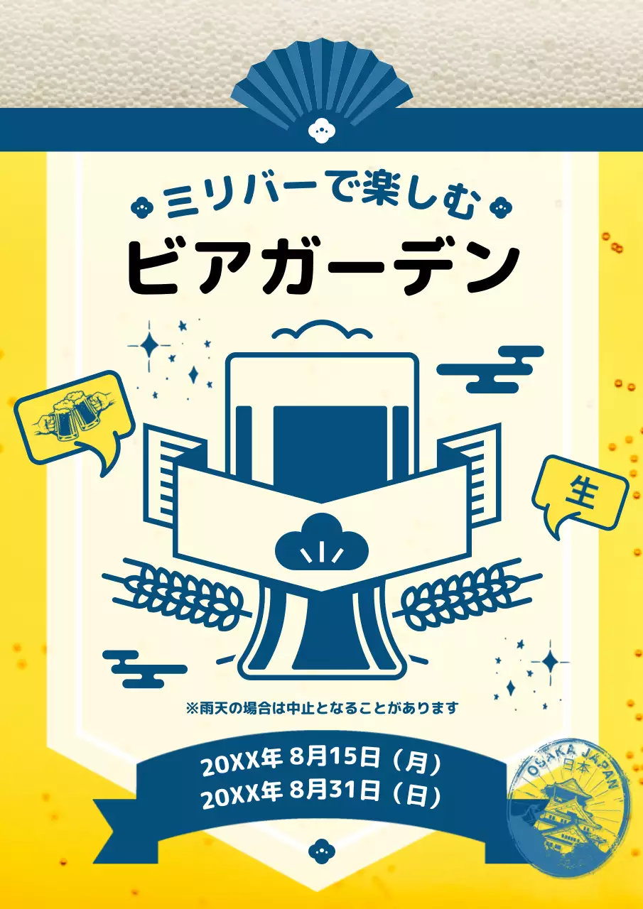 黄色 楽しい ビアガーデン ポスター