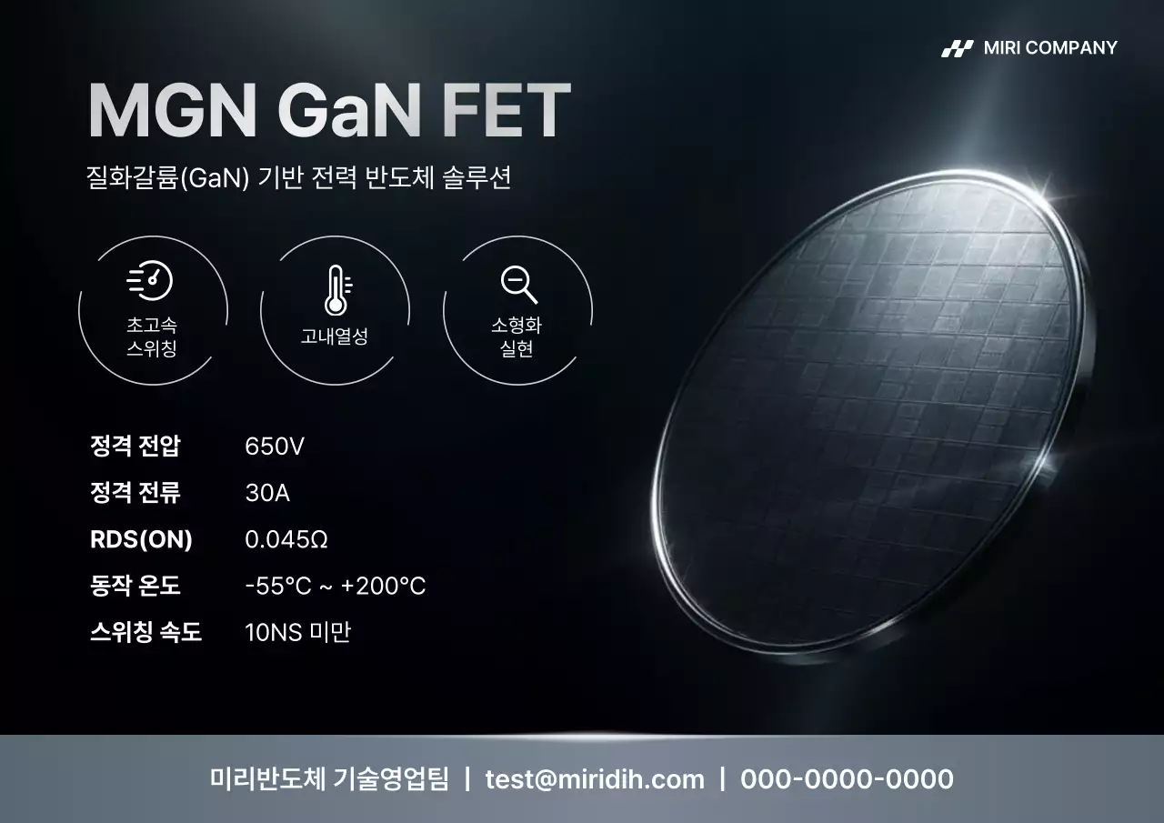 검정 모던 반도체 제품 소개