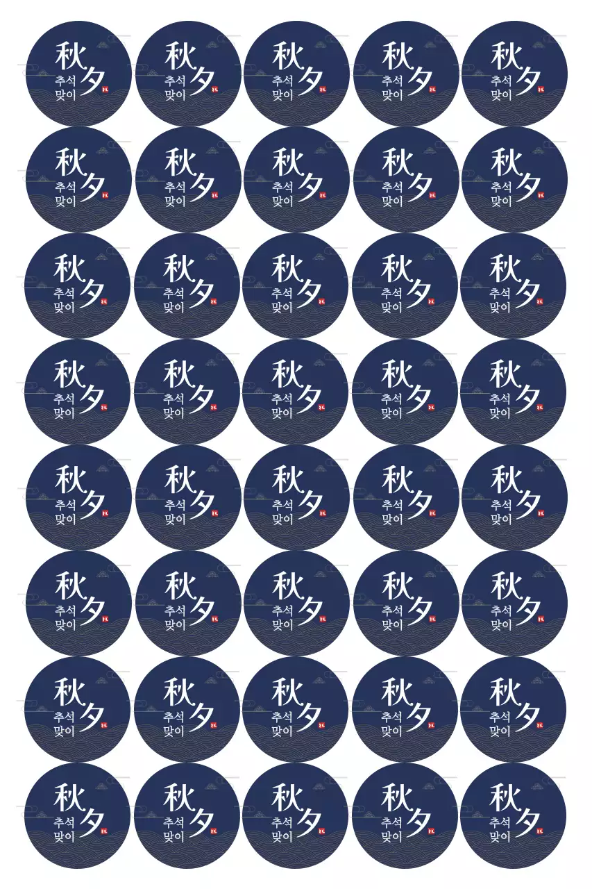 남색 전통 추석 스티커