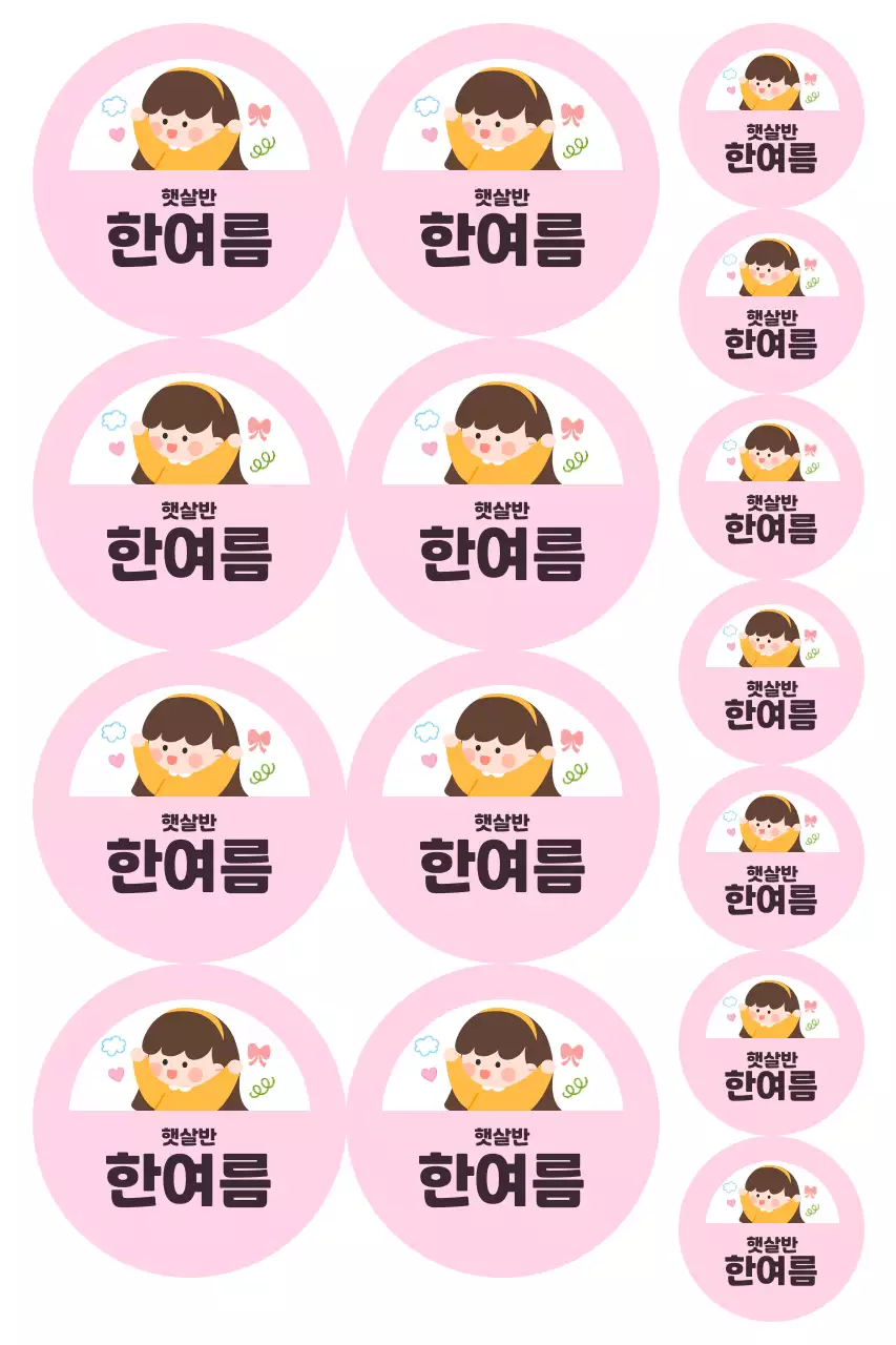핑크 아기자기한 어린이 스티커