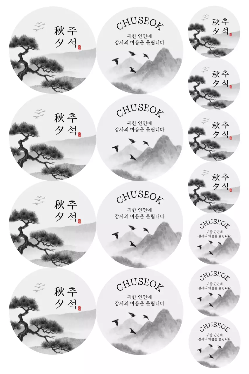 흑백 전통 추석 기념