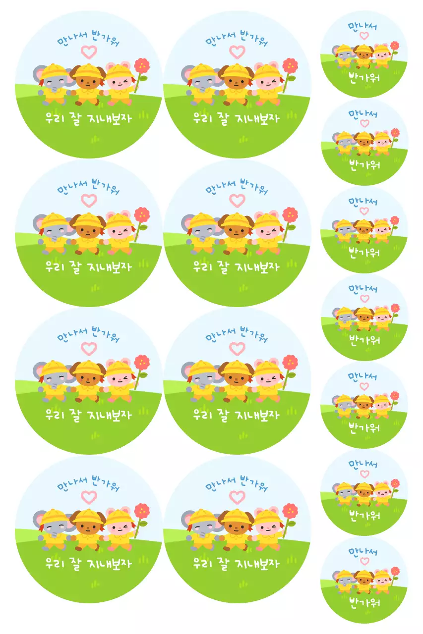 연두 아기자기한 환영 스티커