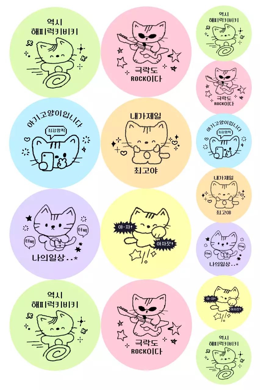 파스텔 아기자기한 스티커 굿즈