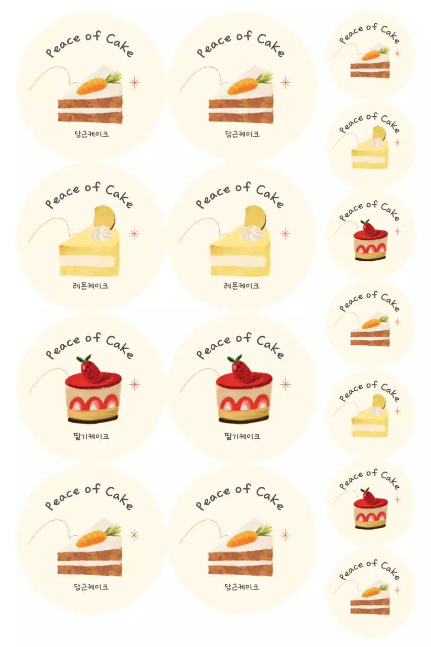 베이지 아기자기한 디저트 스티커