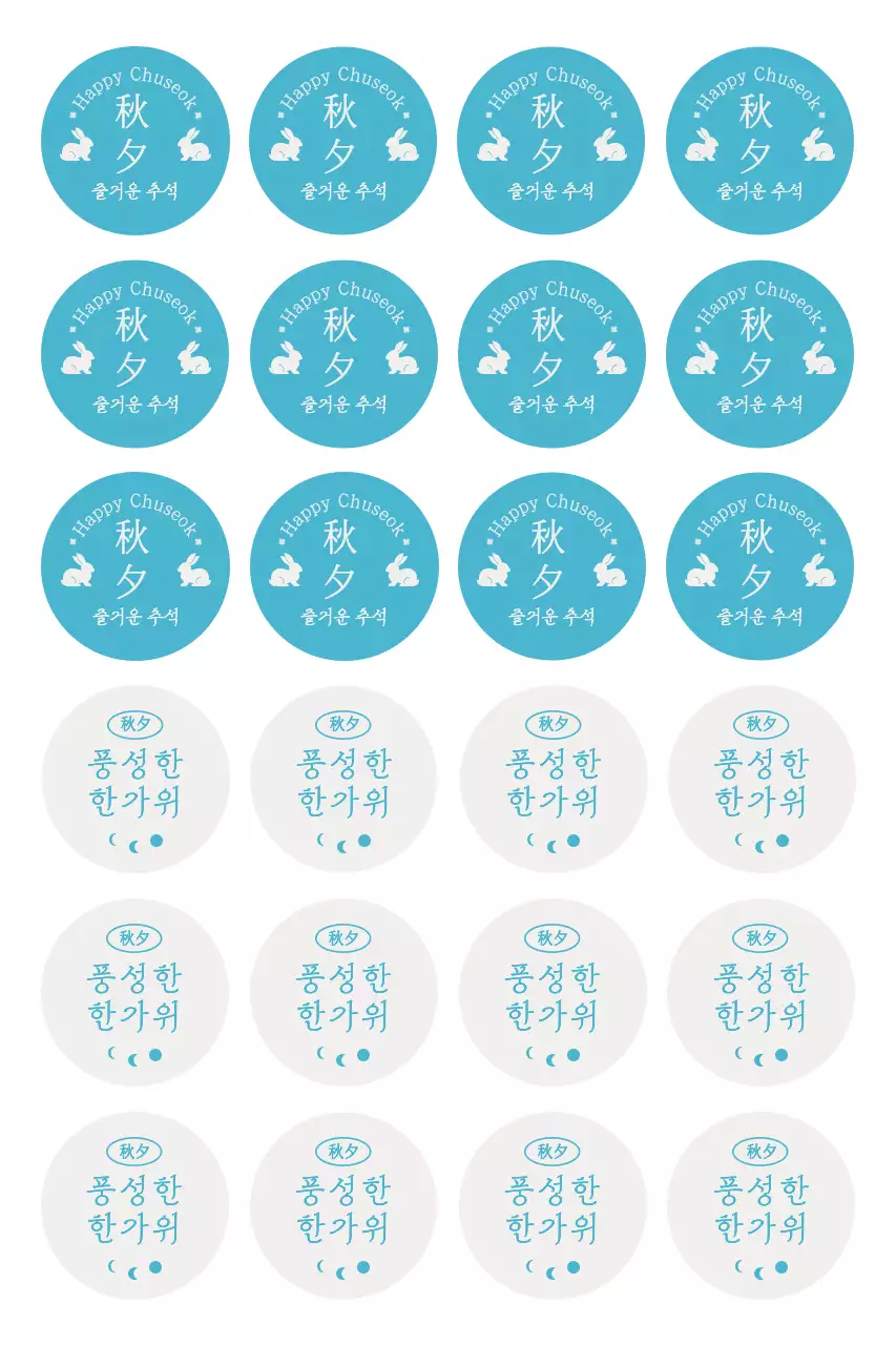 하늘색 심플 명절 스티커