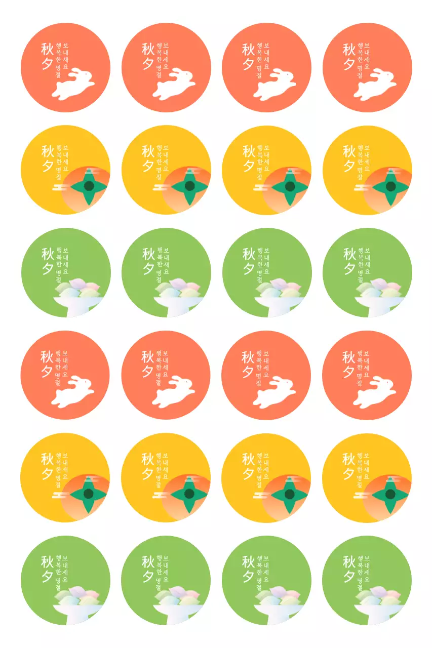 주황 전통 추석 스티커