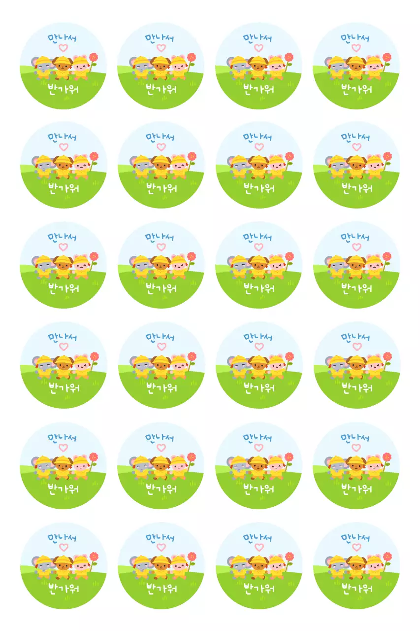 연두 아기자기한 어린이 스티커