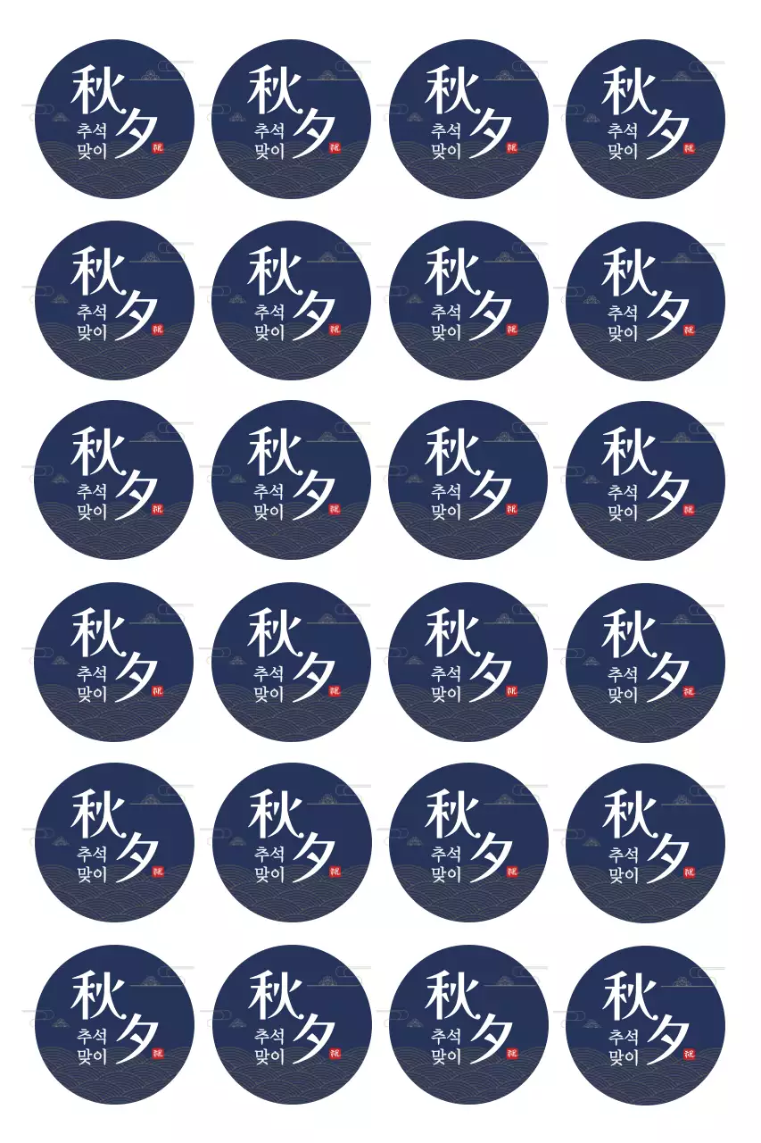남색 전통 추석 스티커