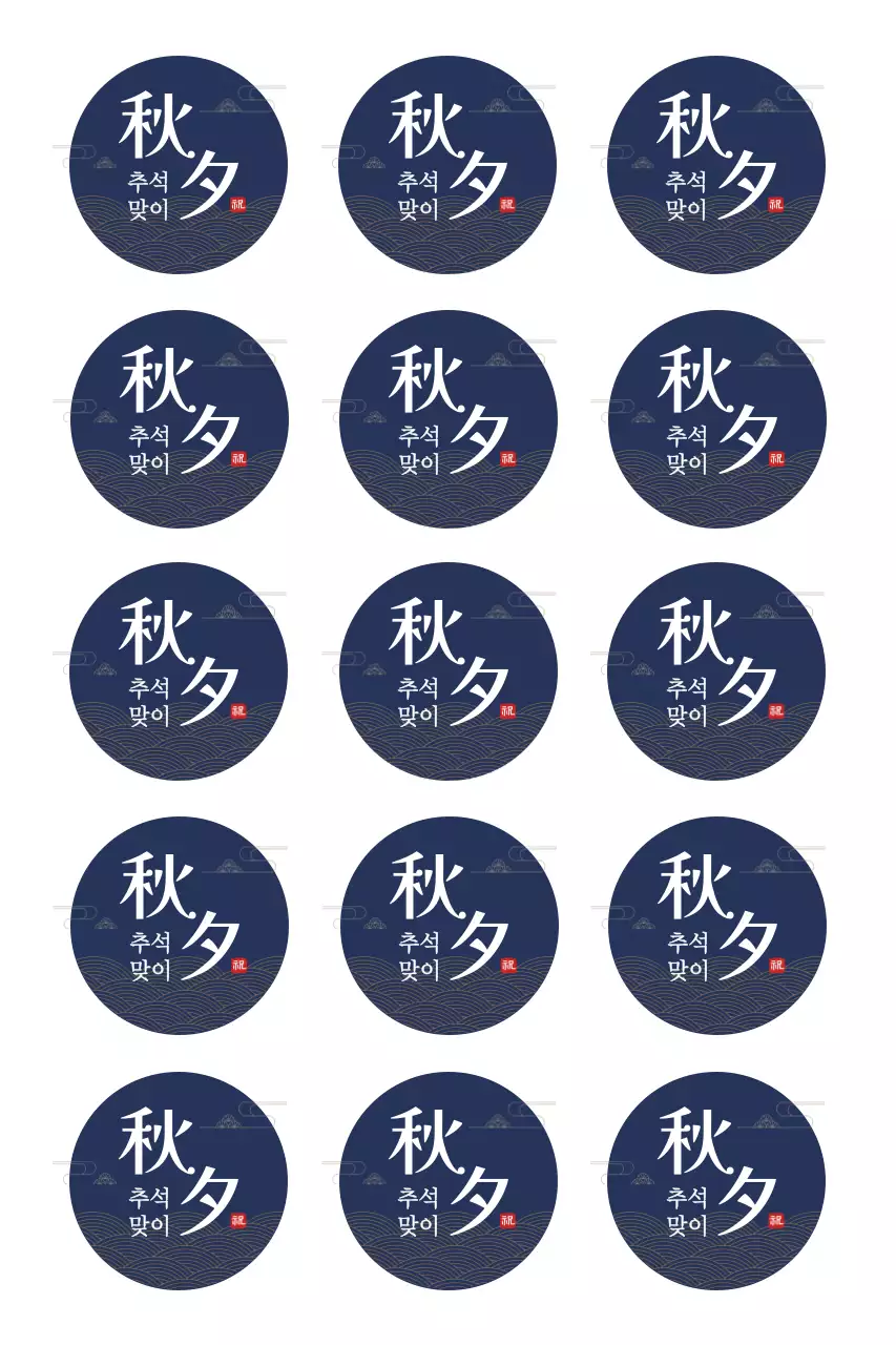 남색 전통 추석 스티커
