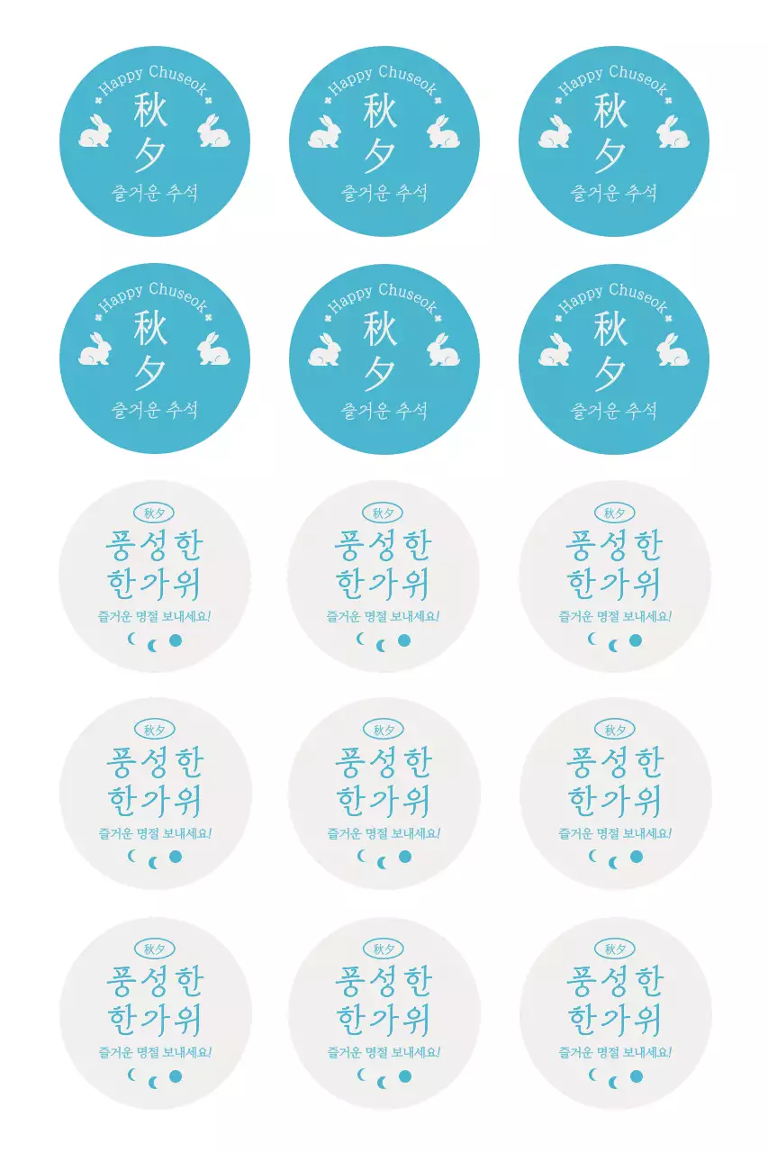 하늘색 심플 추석 스티커