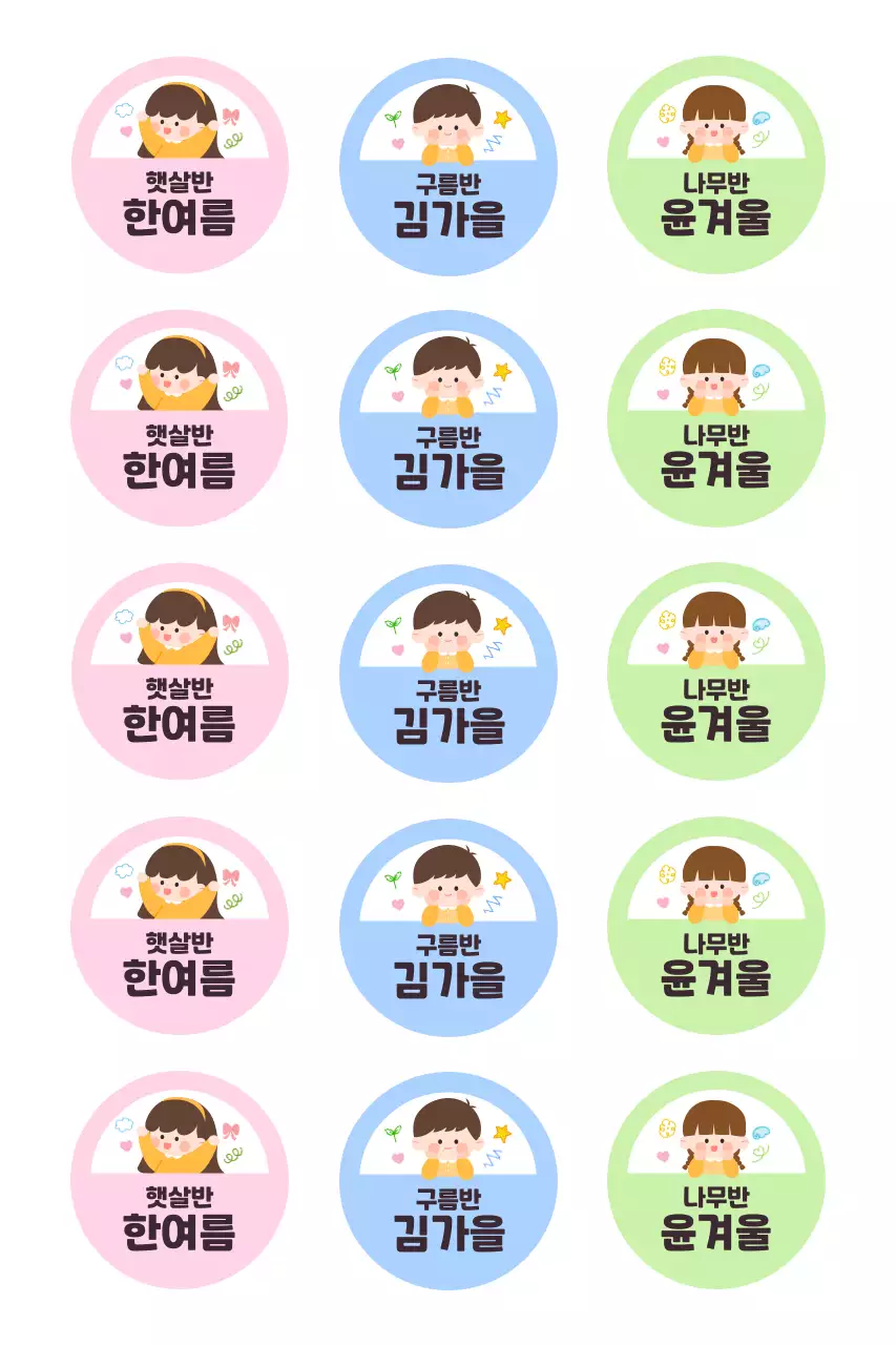 핑크 아기자기한 이름표 스티커