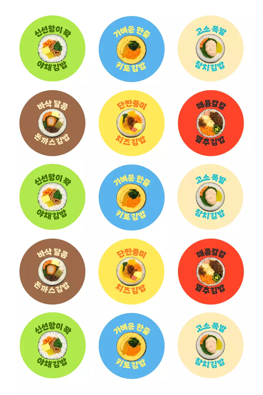 다채 심플 김밥 스티커