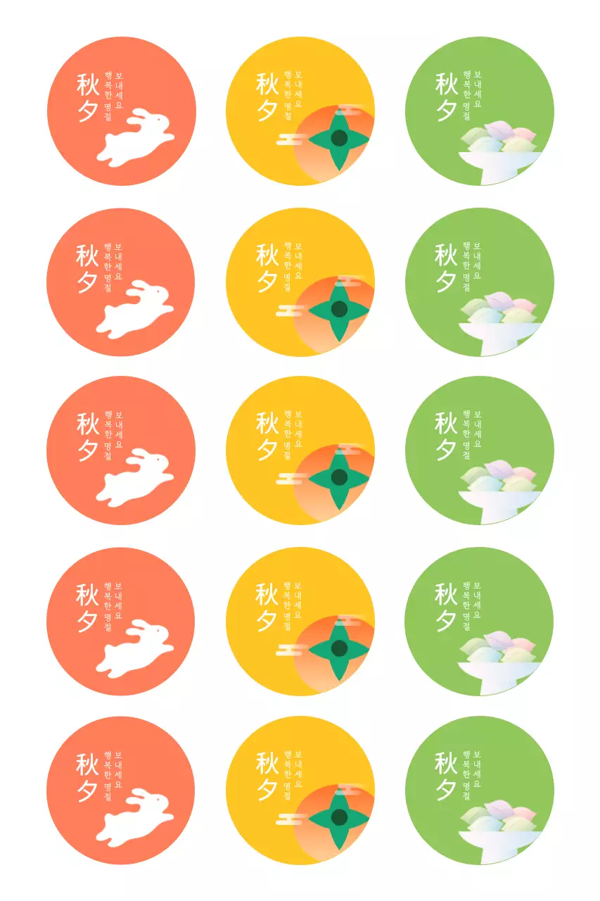 주황 전통 명절 스티커