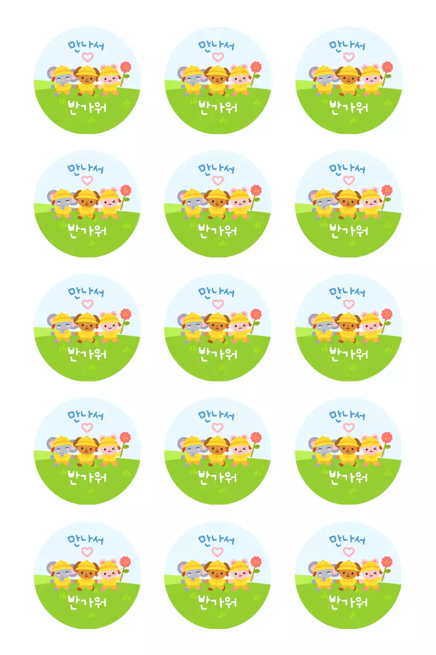 연두 아기자기한 어린이 스티커