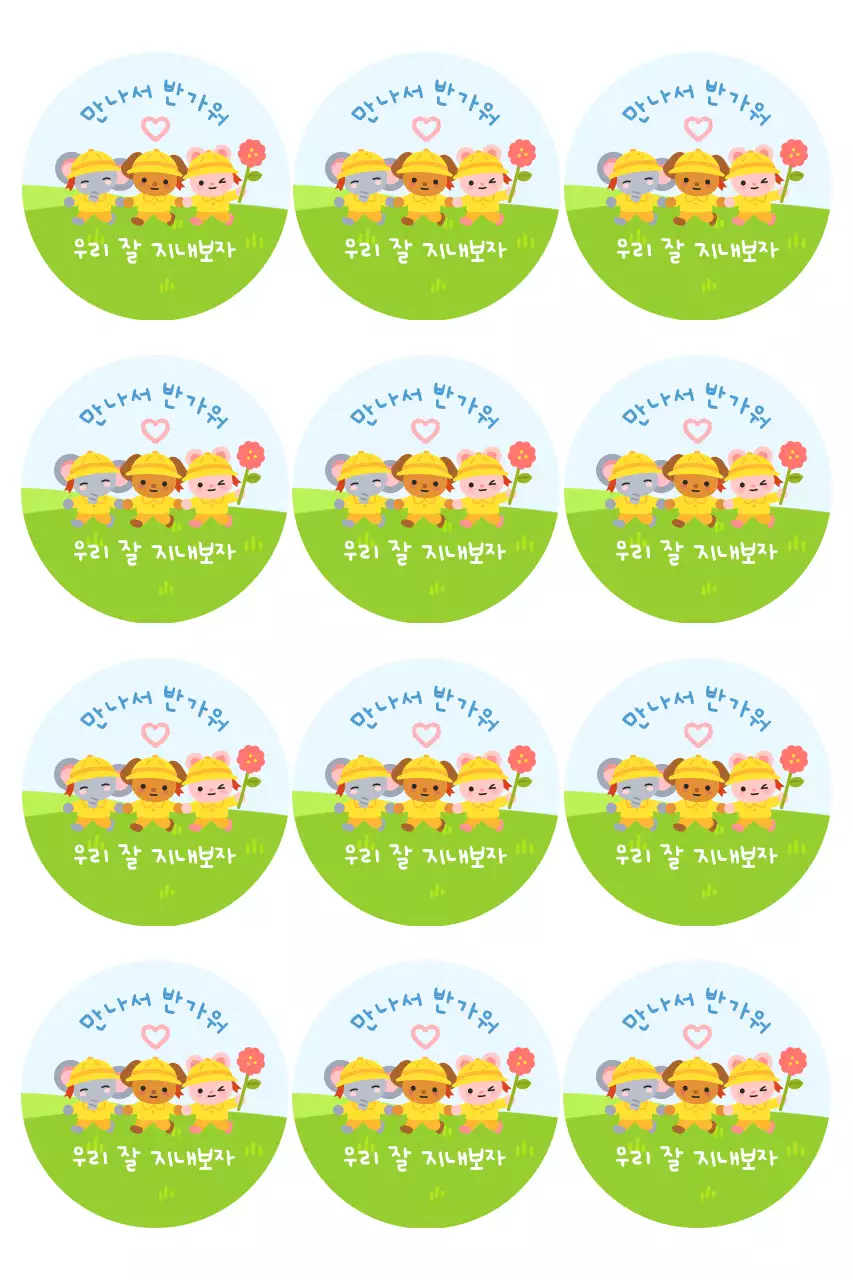 연두 아기자기한 스티커 행사