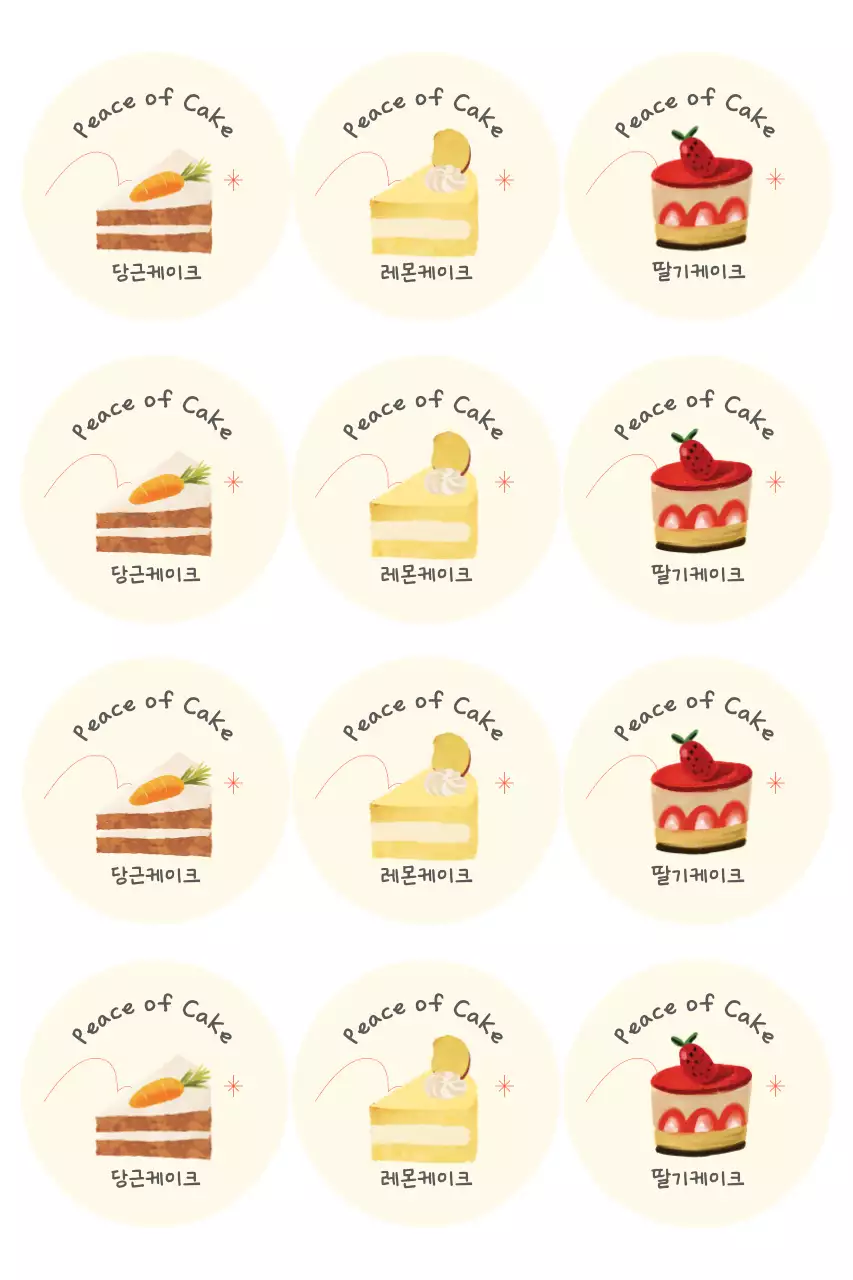 아이보리 아기자기한 디저트 스티커