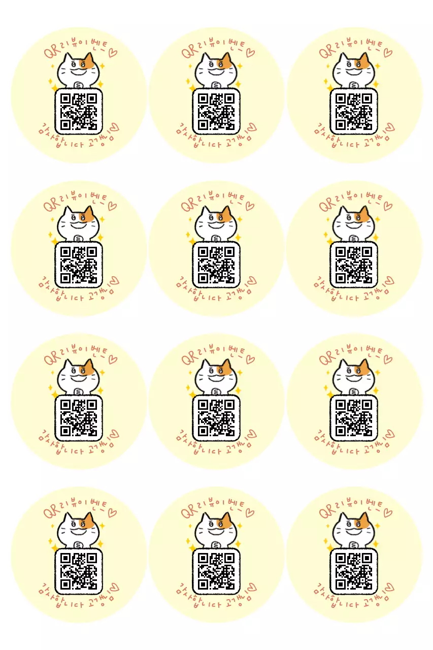 연노랑 아기자기한 이벤트 스티커