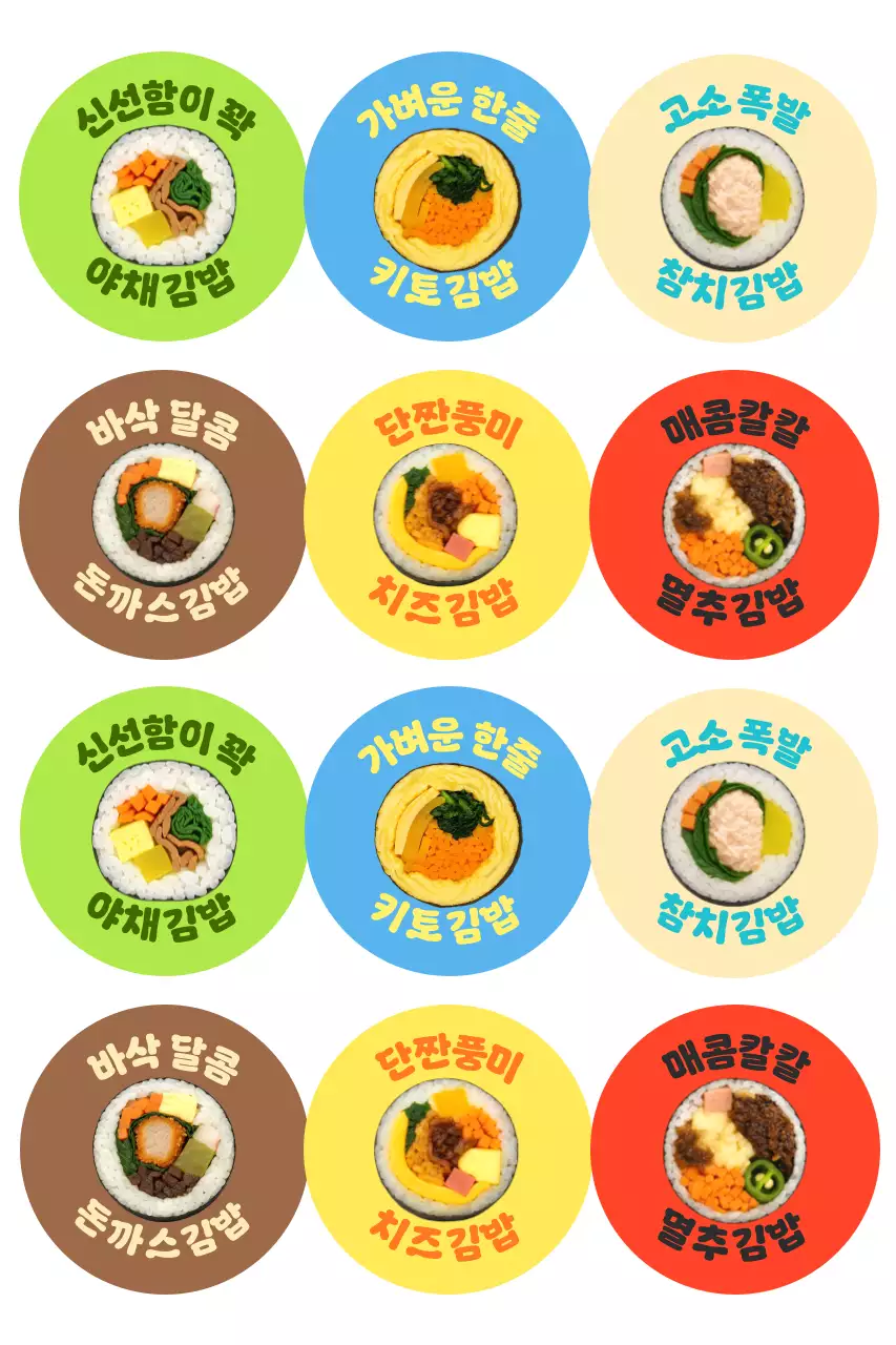 알록달록 키치 김밥 광고