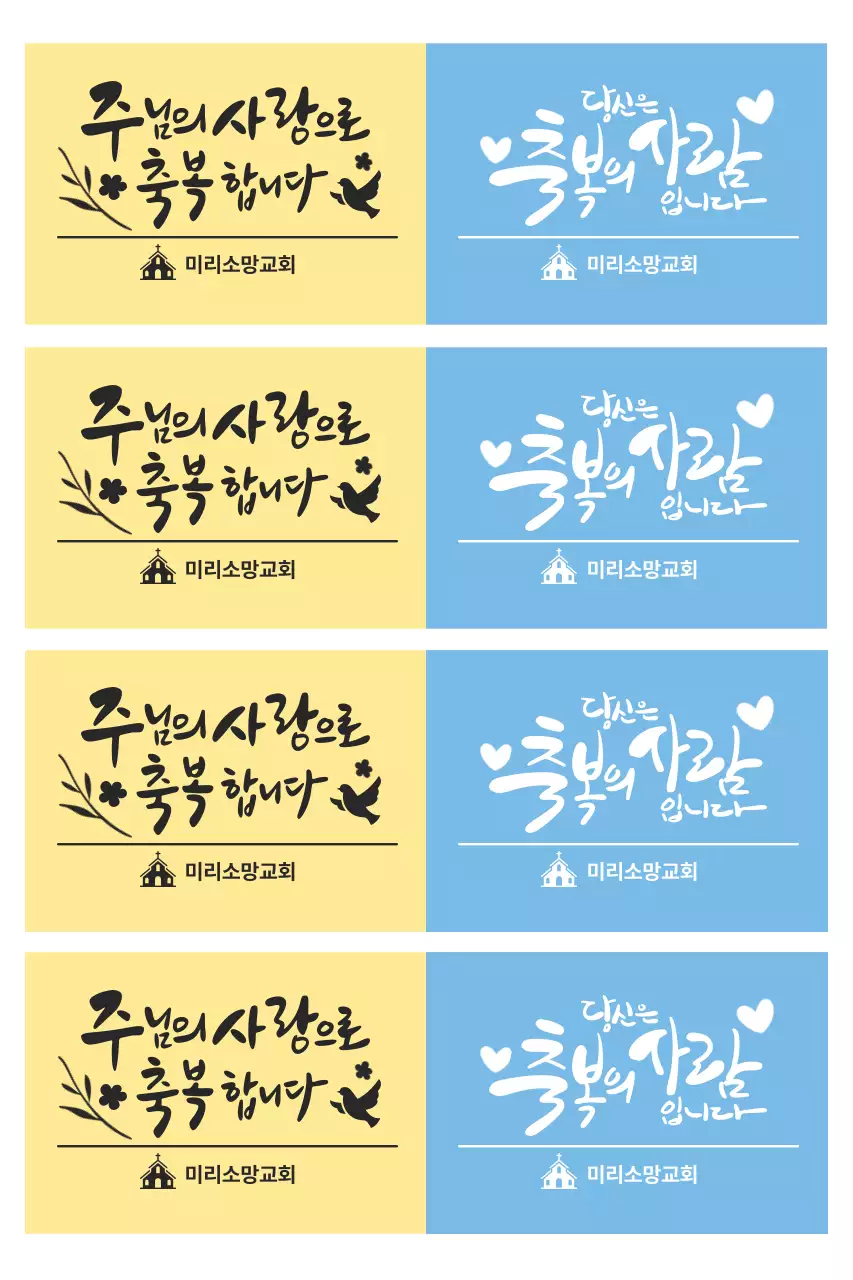 노랑 심플 축복 안내