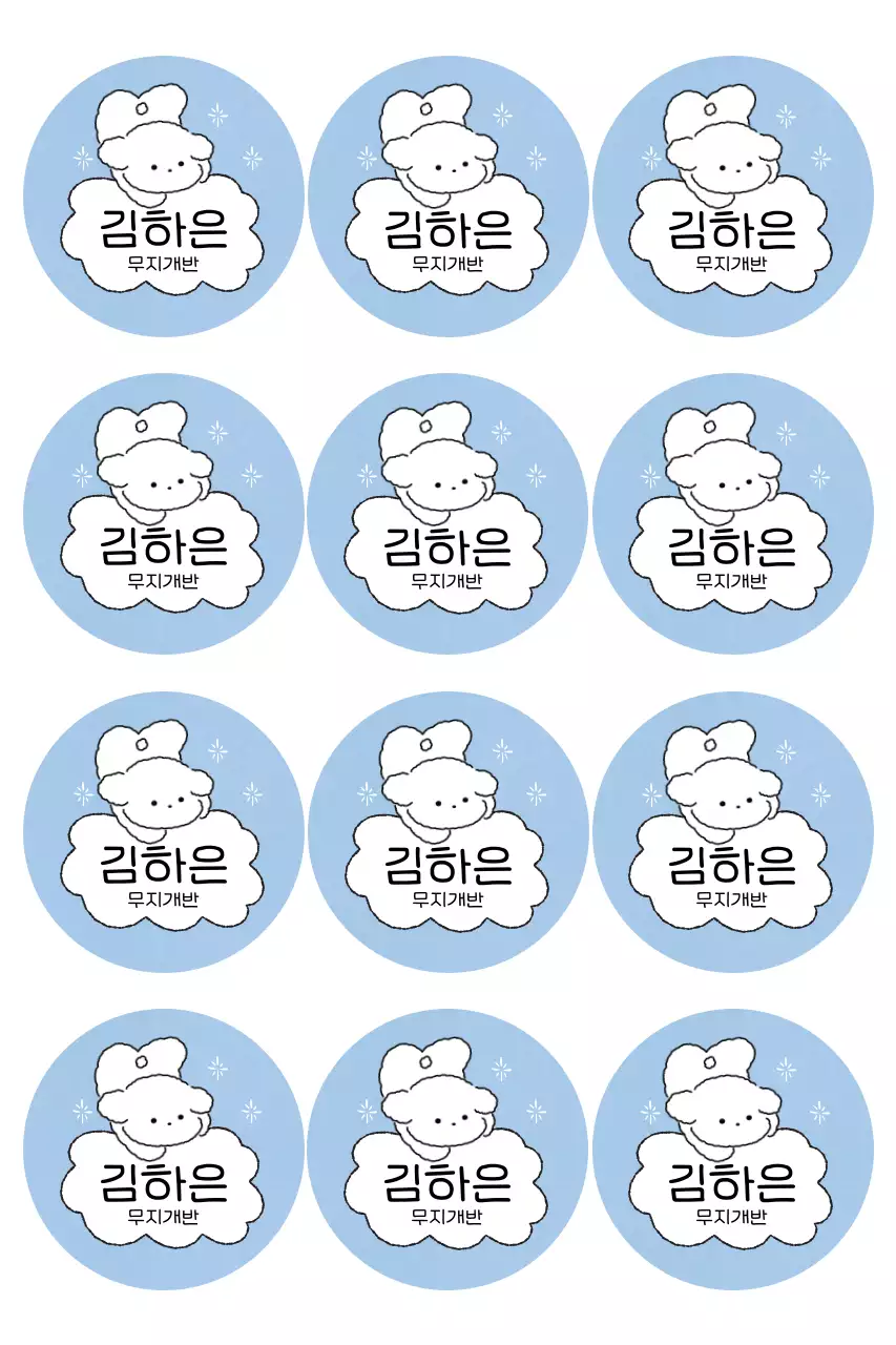 하늘색 아기자기한 스티커 굿즈