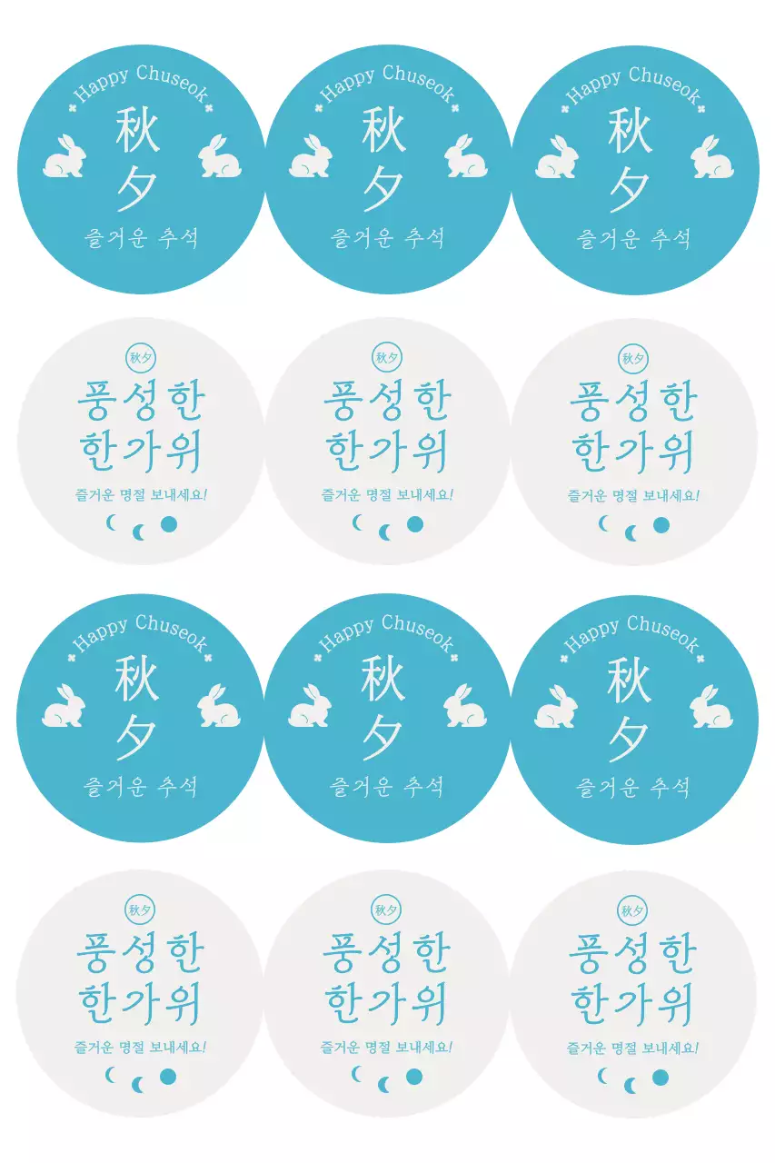 하늘색 심플 추석 스티커