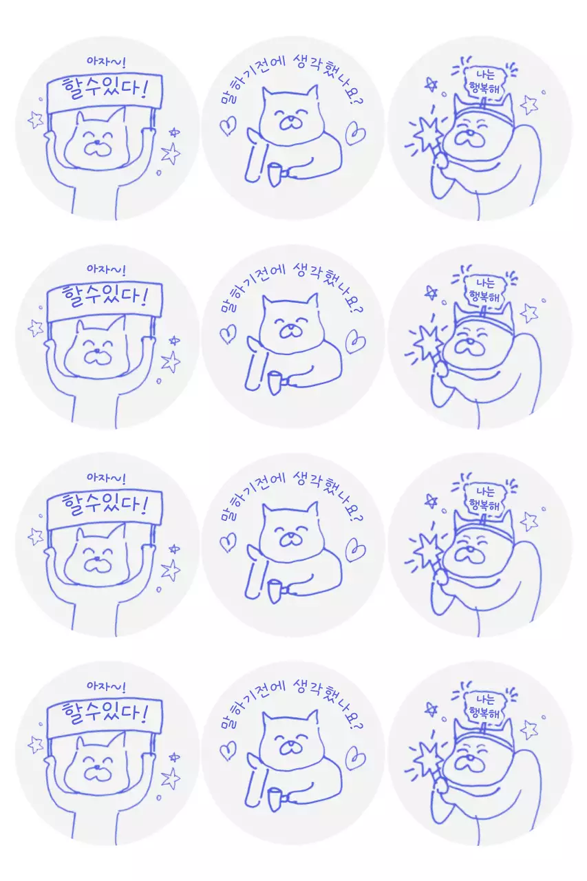 파랑 병맛 만화 스티커