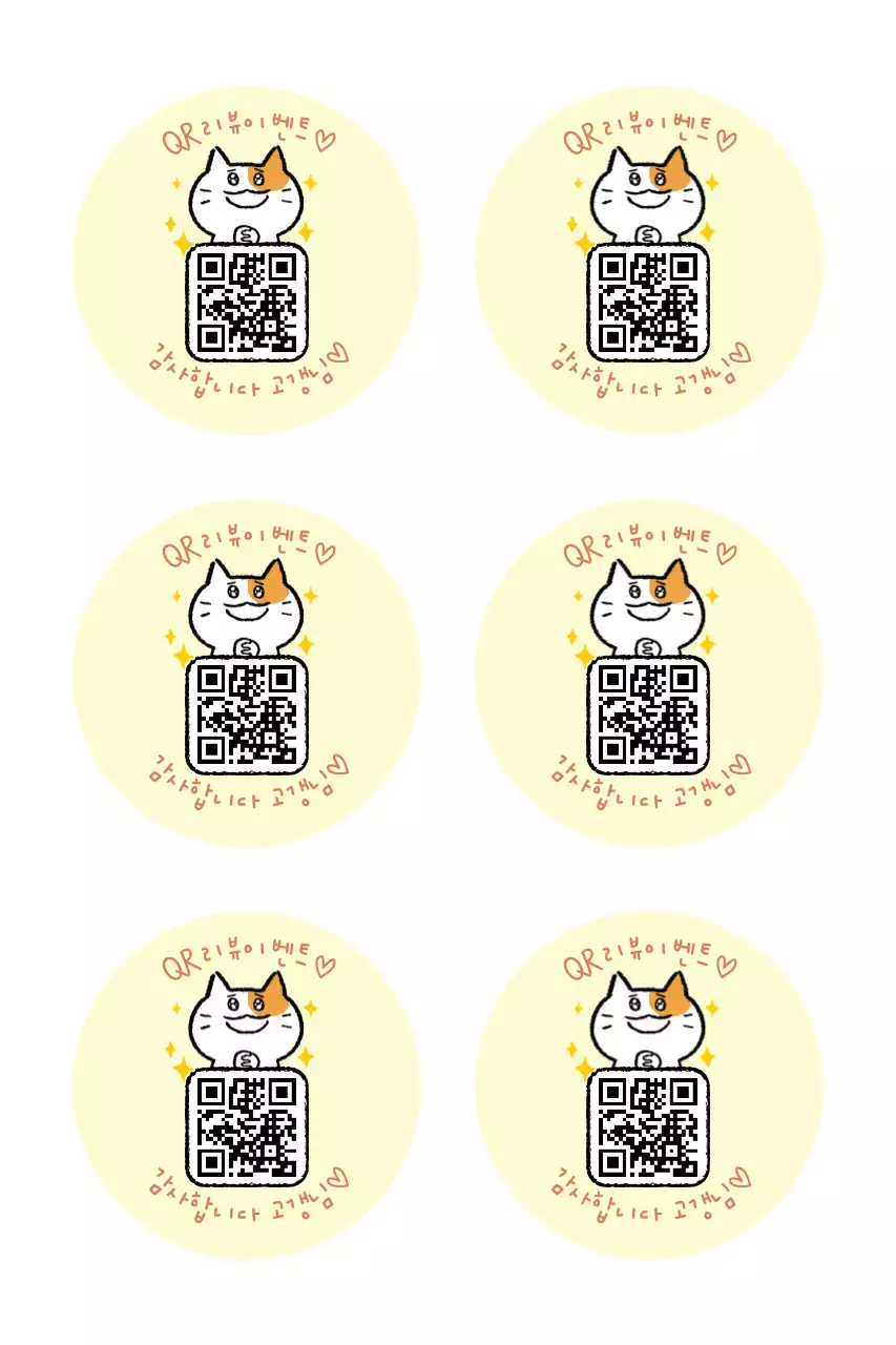 노랑 아기자기한 이벤트 스티커