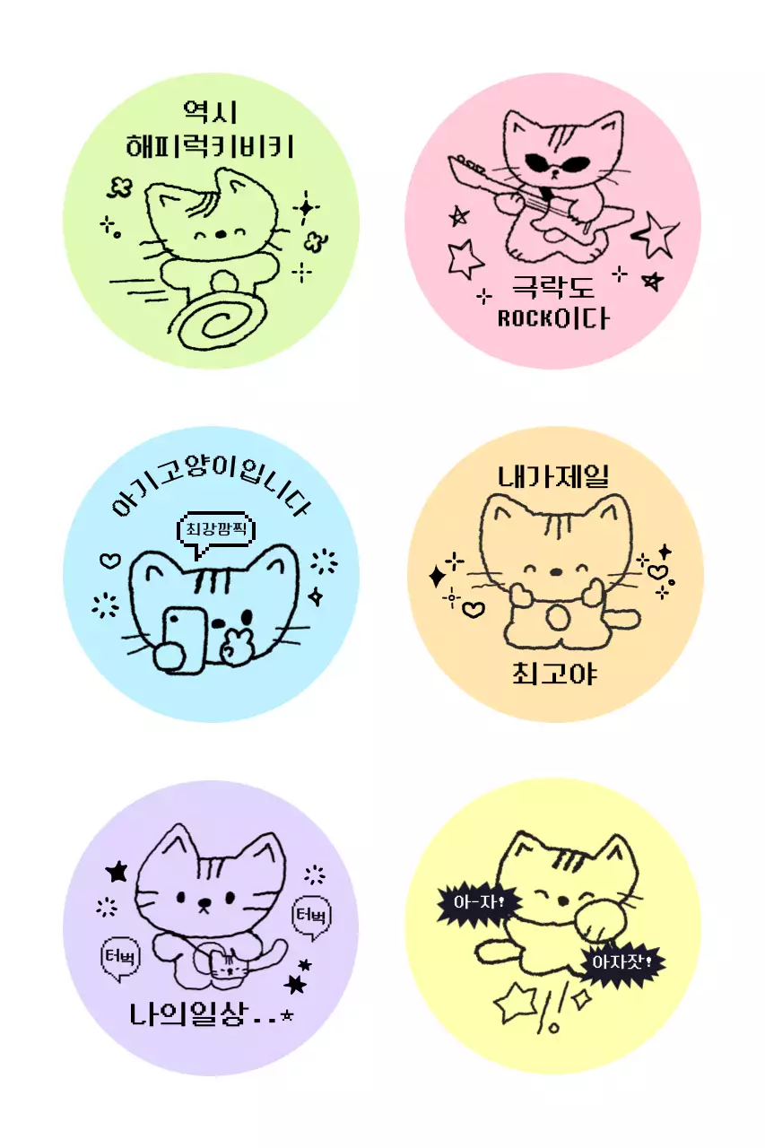 연두 아기자기한 고양이 스티커