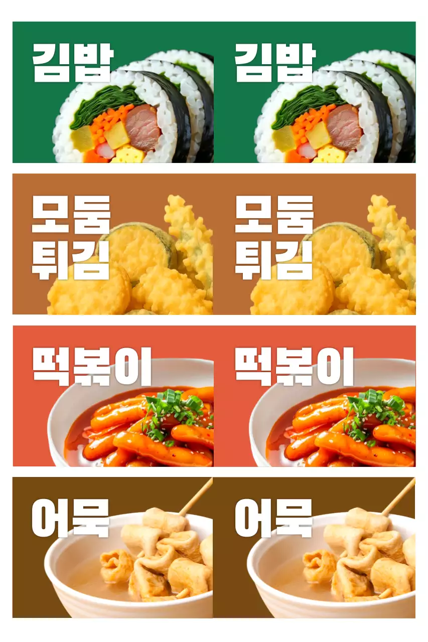 초록 깔끔 분식 메뉴 홍보