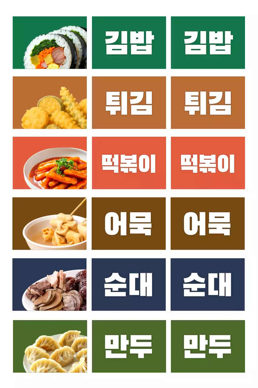 초록 심플 길거리음식 메뉴판