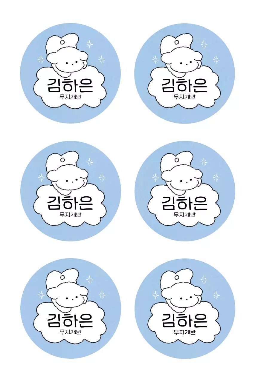 하늘색 아기자기한 스티커 문구