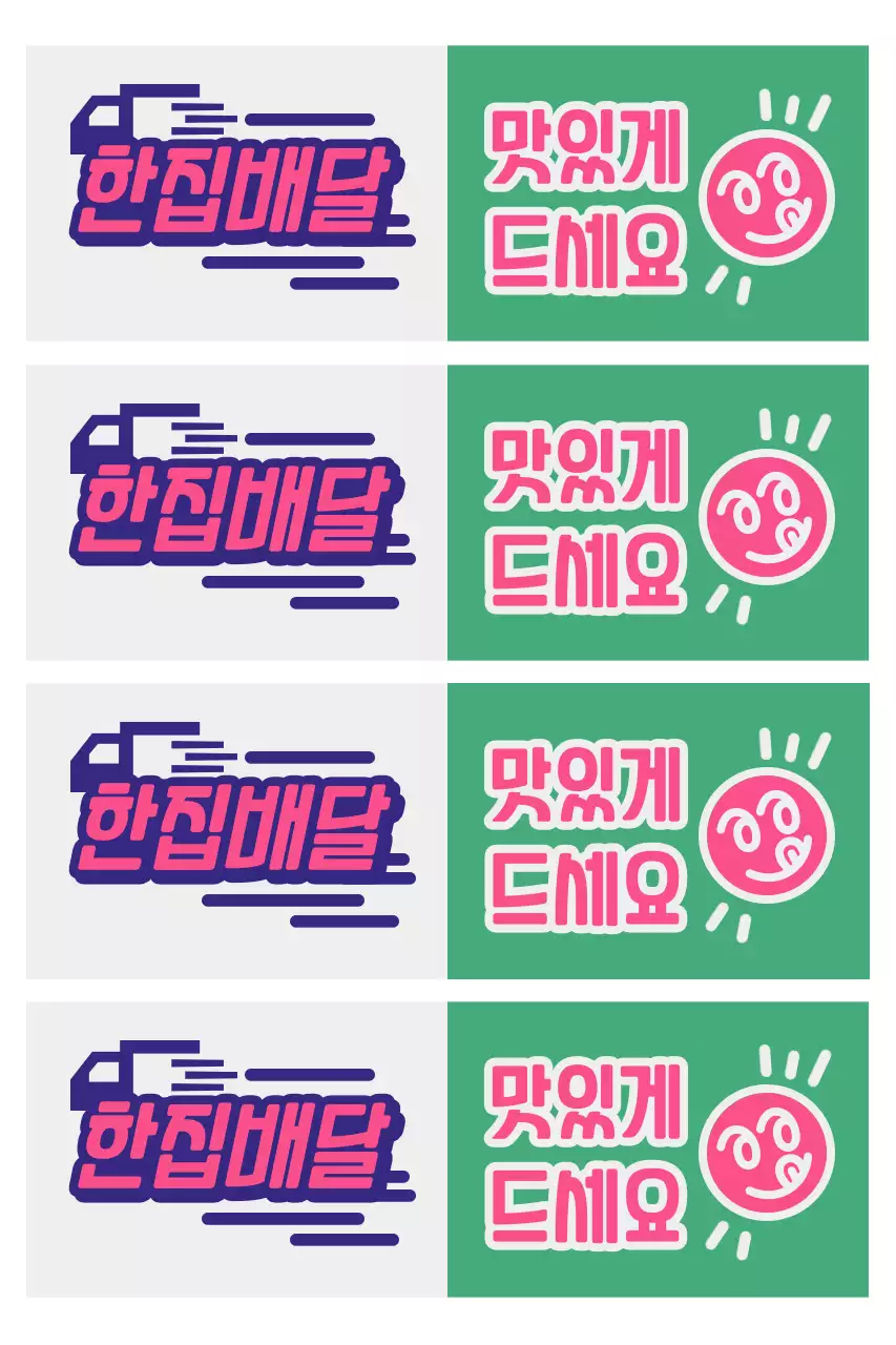 초록 팝 음식 광고