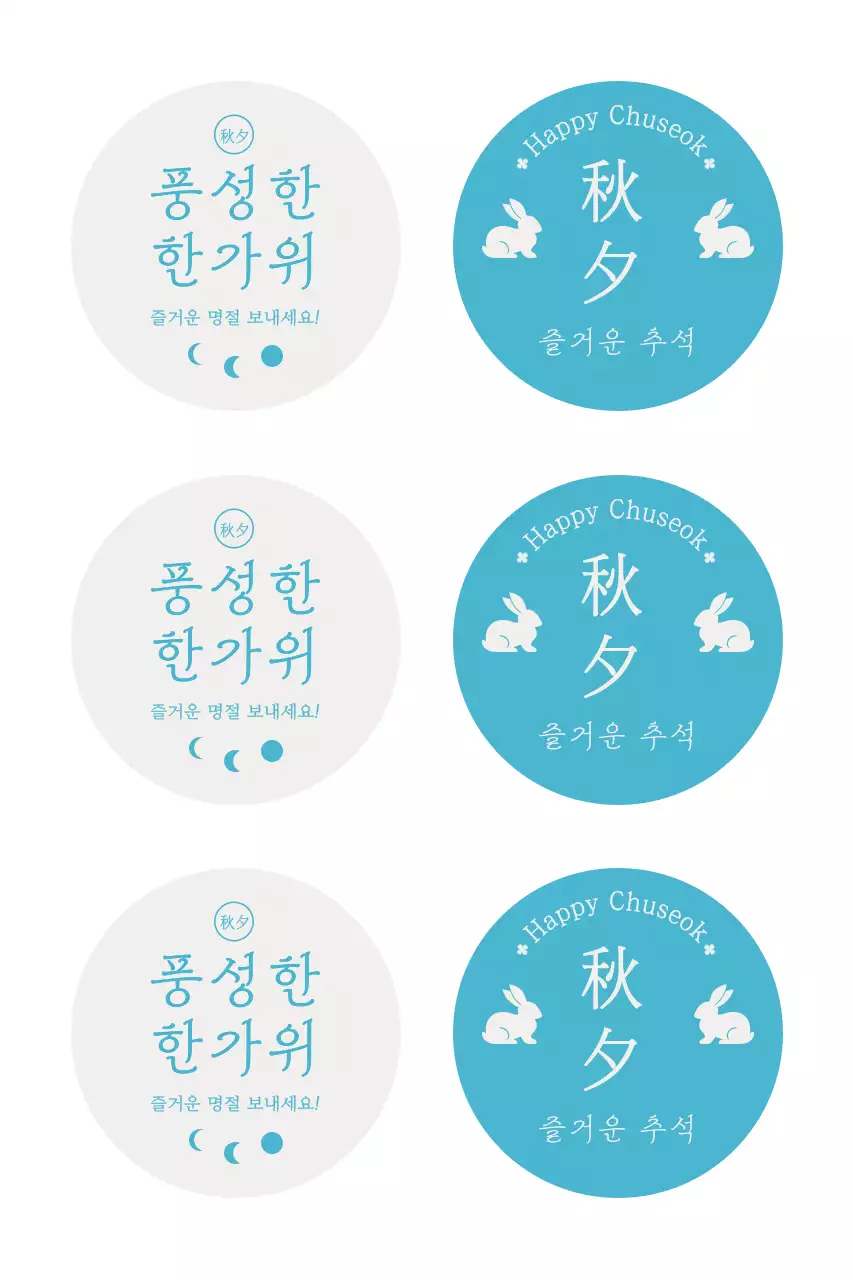 하늘색 심플 추석 스티커