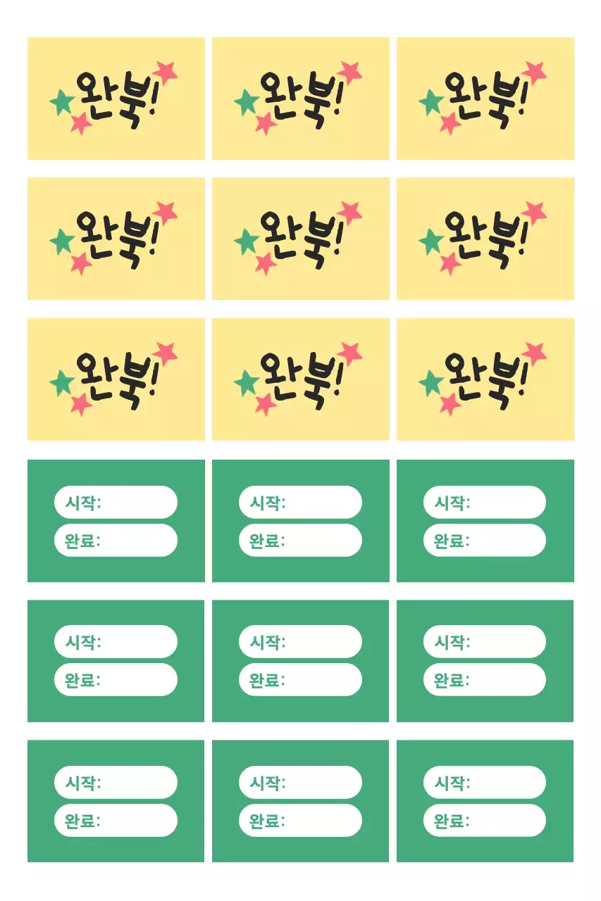 노랑 심플 독서 기록 스티커