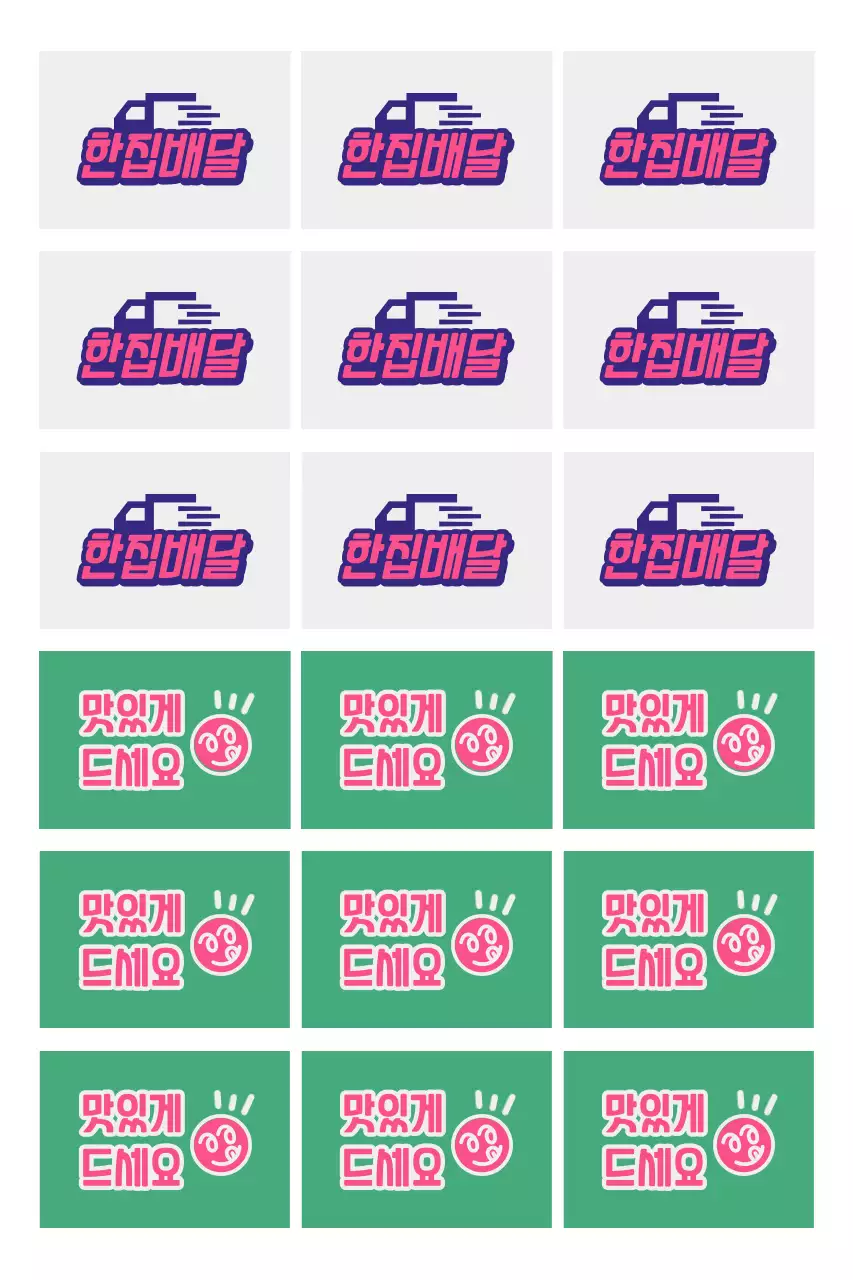 핑크 팝 음식 배달 홍보