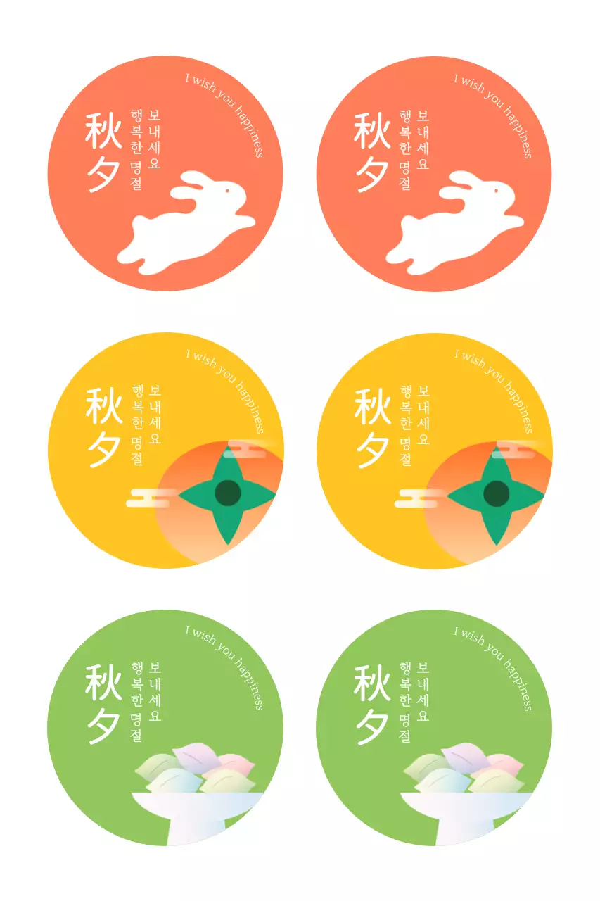 주황 전통 명절 스티커