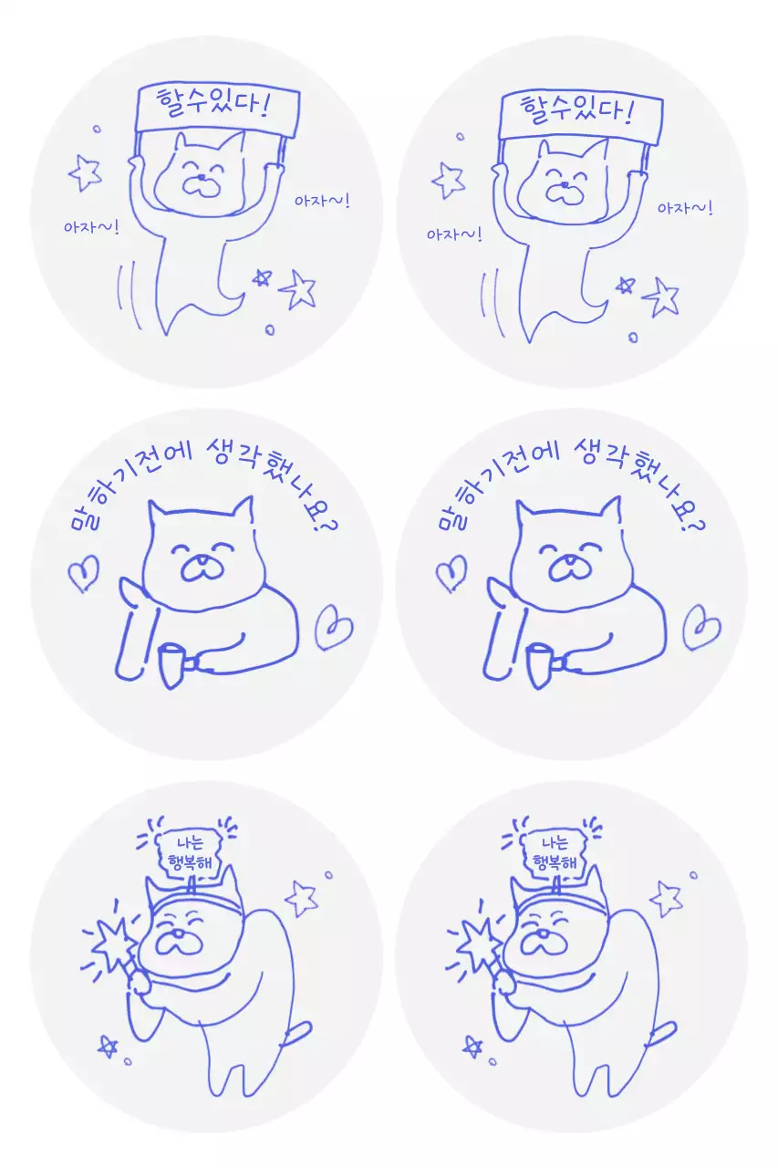 파랑 아기자기한 만화 스티커