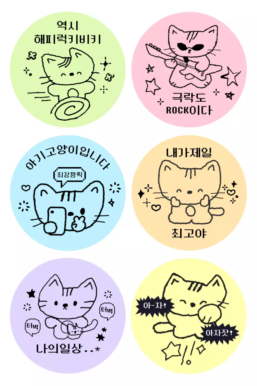 연두 아기자기한 고양이 스티커
