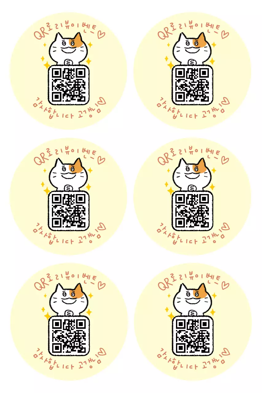 노랑 아기자기한 리뷰 이벤트 스티커