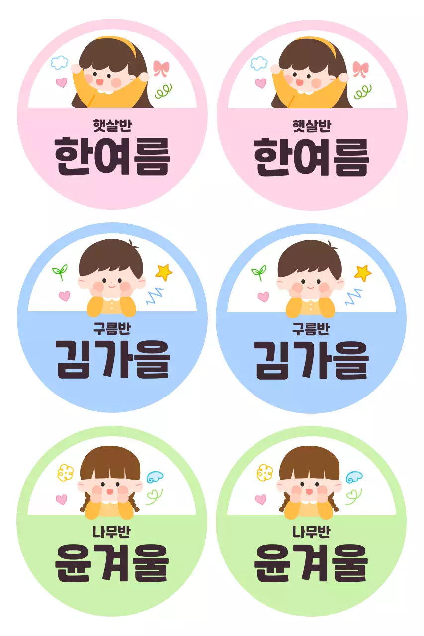 연보라 아기자기한 어린이 스티커